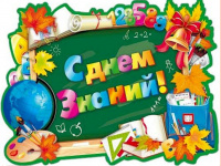 Коллектив ООО «Техно-Альянс» поздравляет вас с Днем знаний! 